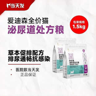 爱迪森处方粮猫粮全价泌尿肝脏肾脏皮肤心脏犬猫配方狗粮低敏胃肠