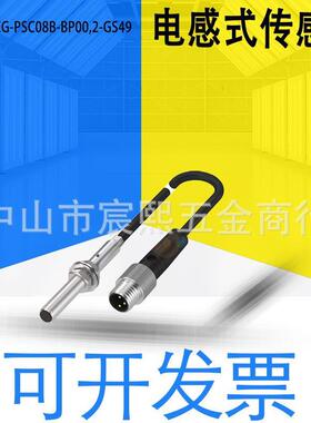 高品质 巴鲁夫BES03JM电感式传感器BES M05EG-PSC08B-BP00,2-GS49