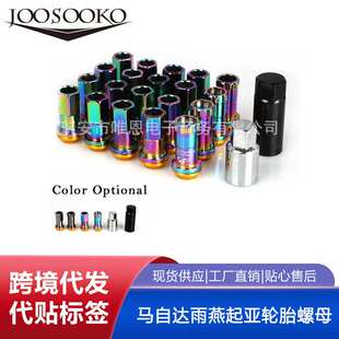 改装轮毂防盗螺丝适用于本田飞度GK5马自达雨燕起亚轮胎螺母