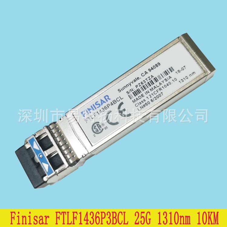 FINISAR 25G光模块 FTLF1436P4BCL/FTLF1436P3BCL SFP28 LR 10KM