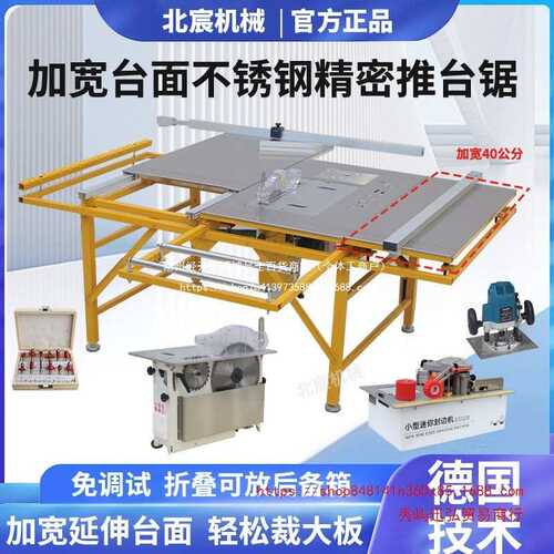 北宸台锯木工专用不锈钢折叠锯台无尘子母工作台多功能精密推台锯