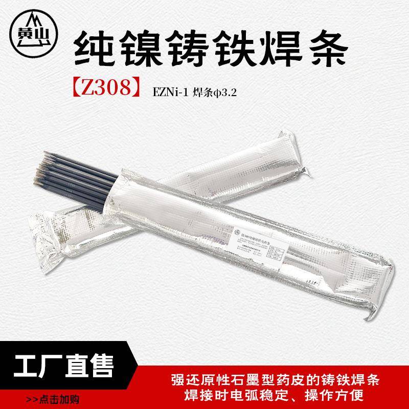 铸铁部件修复EZNi-1铸铁电焊条 成型美观308纯镍铸铁焊条
