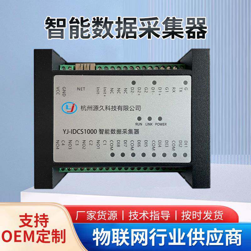 工控系统智能终端YJ-IDCS1000 PLC协同控制模块报警/门禁联动模块