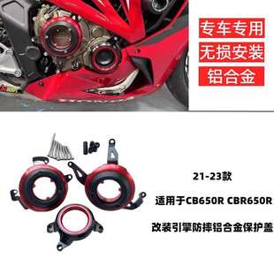 适用本田CB650R改装CBR650R 发动机保护边盖引擎防摔球块护杠