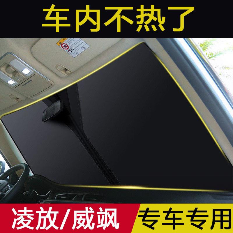 适用于丰田凌放威飒 HARRIER 60系80系汽车遮阳挡前挡防晒隔热帘