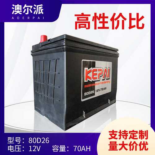 12V70AH汽车电瓶80D26铅酸蓄电池工厂加工免维护蓄电池