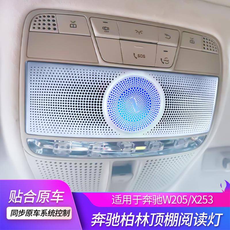 适用于奔驰W205/X253/C级GLC眼镜盒氛围灯新款汽车内饰改装升级