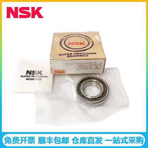 NSK轴承 7203CTYNP5 机床主轴 雕刻机 角接触球轴承7203CTYNSULP4