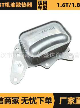 汽车配件适用于雪铁龙标致1.6T机油散热器 OE:1103T5 V864374580