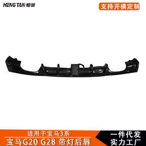 2022+ 适用于宝马3系G20 G28 改装带灯后唇后保险杠后铲汽车配件