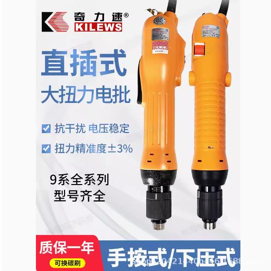 奇力速电批P1L-SK-3280L 9231L 9230 9240 9250 9260L电动螺丝刀