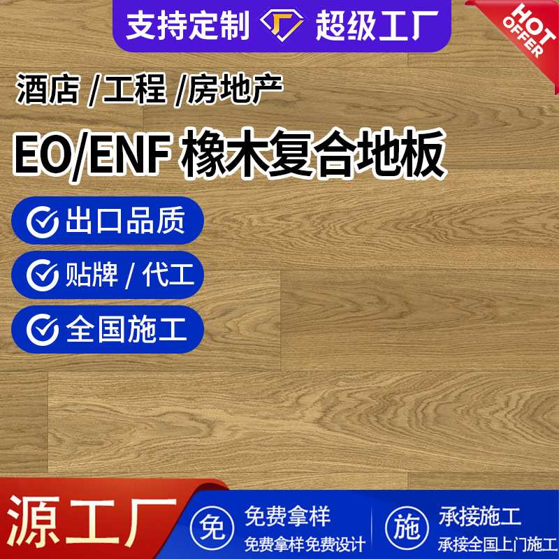 欧洲红橡大自然多层木地板室内家用本色E0级防腐实木复合地板15mm图片