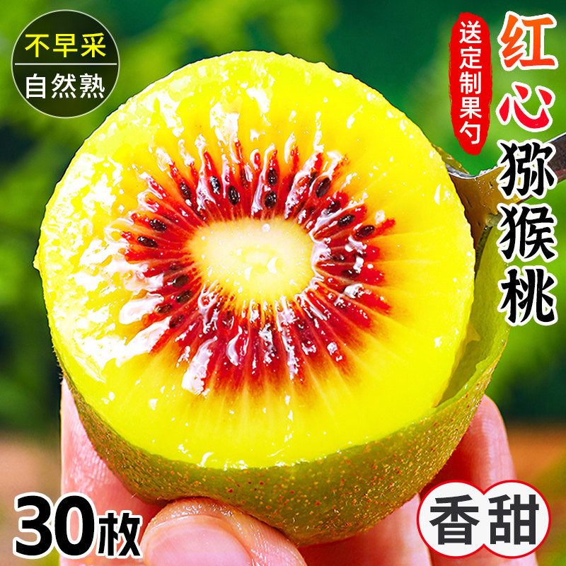 四川红心猕猴桃5斤蒲江大奇异果新鲜当季孕妇水果大果弥猴桃整箱