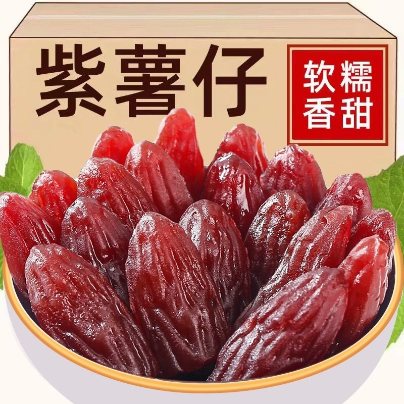 紫薯干水晶仔地瓜干休闲办公室小吃零食红薯低脂