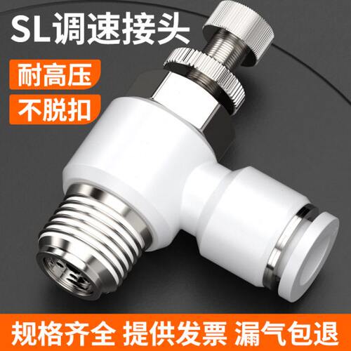 节流阀气动可调气管快速接头调速气缸配件调节SL4*6/8-M5/01/02