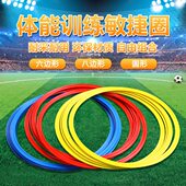 足球圈器材圈体能灵敏速圈训练度跳敏捷训练儿童运动体能圈篮球环