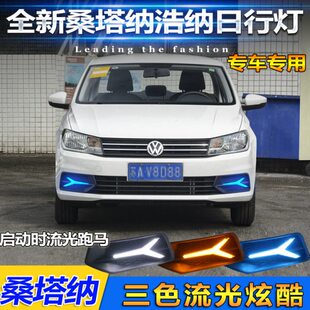 新桑塔纳日行灯专用前杠灯 大众桑塔纳浩纳雾灯改装 适用于16 21款
