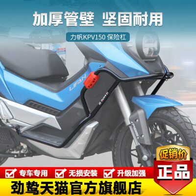 强T全包围防摔适用件-LF150150改装V前护杠V8K型力帆加AD保险杠P
