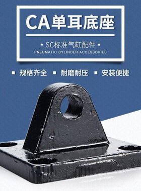 气动元件 标准气缸底座单耳CA-32/40/50/63/80/100/125/160/200