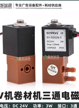UV电磁阀三通墨盒SD三通卷0机专用机 赛普达S平板材-阀28金属IIV