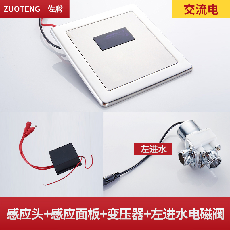 佐腾全自动小便斗冲水p器小便池感应器厕所冲水阀暗装感应小便器