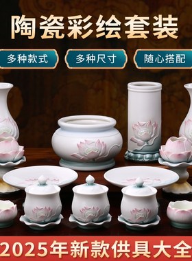 陶瓷莲花香炉家用佛前q供奉供具佛具用品大全套观音圣水杯果盘烛