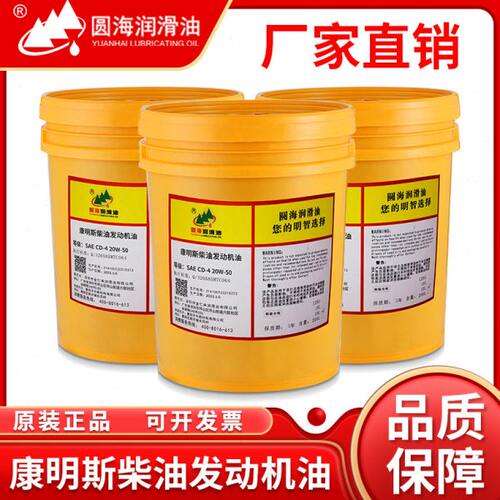 圆海专用柴油机油CD15W-40CF20W-50CHCI卡车发电机机油18L