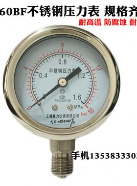 BF耐高温.不锈钢压力表.  力YMPA606蒸汽锅炉6联11腐蚀2.50压力表