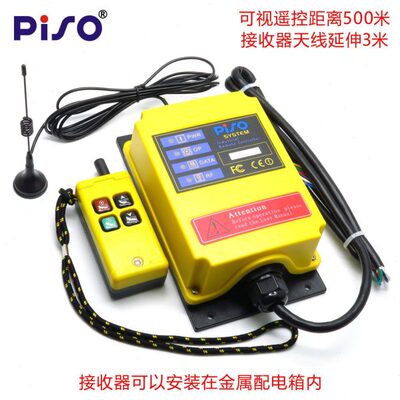 PISO/品硕 F21-2S-Y 升降机 500米远距离工业无线遥控器 可定制