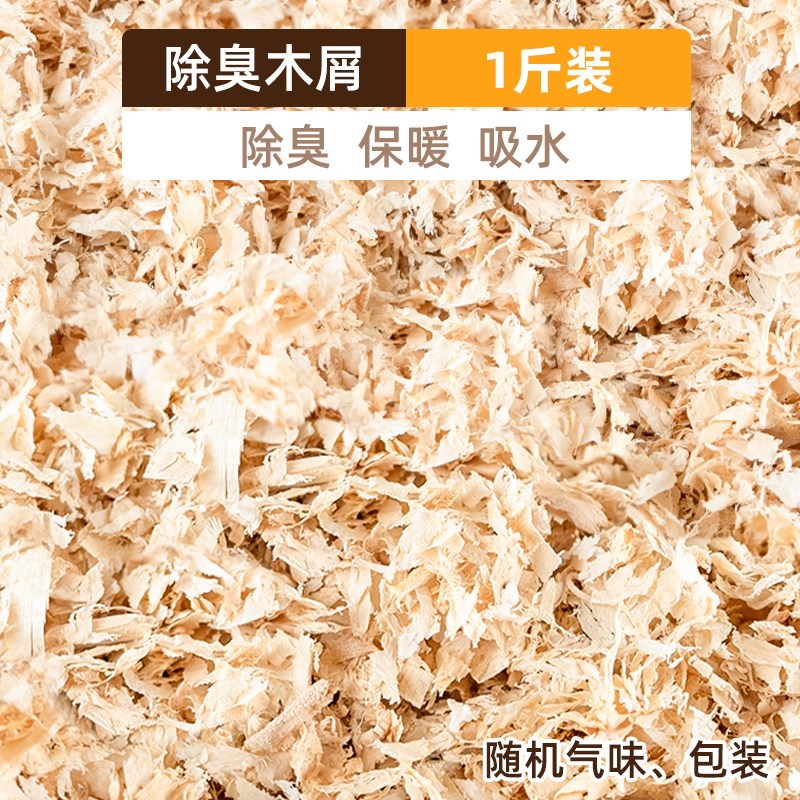 仓鼠木屑专用垫料金丝熊白杨木刨花龙猫纸棉除臭无尘Y用品大全夏