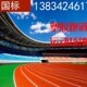 彩色塑胶跑道颗粒施工dm塑胶室外地地橡胶材料坪区公园ep坪施工小
