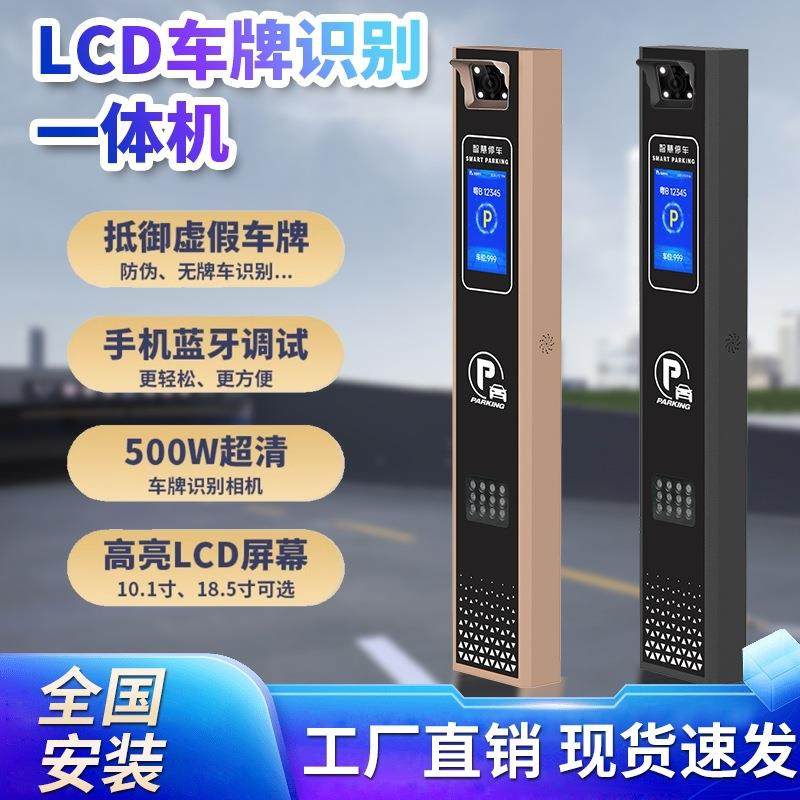 停车场挡车器车辆收费门禁管理系统LCD液晶屏车牌识别道闸一体机