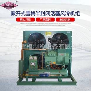 半封闭活塞风冷机组冷库风冷机组高中低温7P 40P