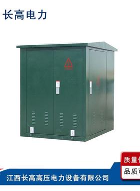ZGS口-10/0.4口KVA美式箱变美变箱式变电站