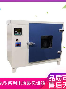 厂家供现货Y101A型系列电热鼓风烘箱电热恒温烘箱干燥箱