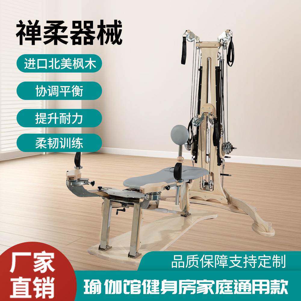 AOC普拉提大器械枫木核心床女子瑜伽馆塑形禅柔回旋仪健身运