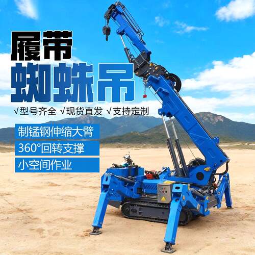 8吨10吨室内幕墙钢结构吊装工程用全地形蜘蛛吊起重机出口蜘蛛吊