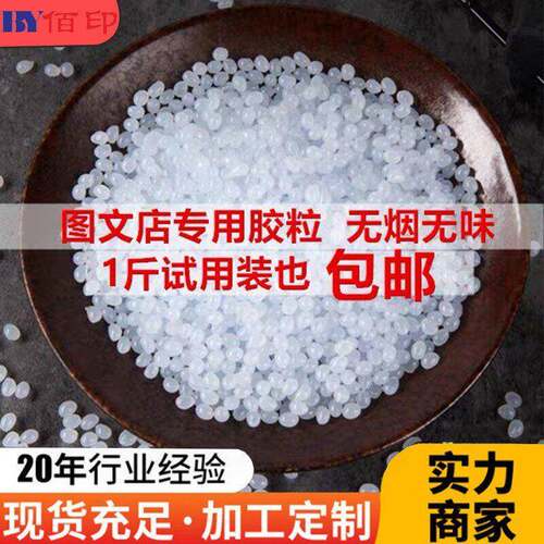厂家供应耐温无丝热熔胶无色无味用粘纸板书籍环保标书