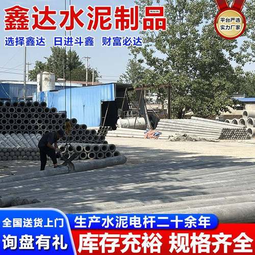 鑫达水泥通信电线杆非预应力钢筋混凝土水泥电线杆水泥杆供应厂家