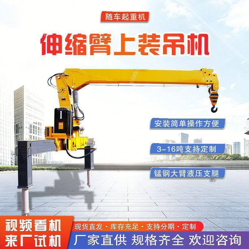 随车吊上装吊机吊臂全新厂家可定吨5吨伸缩臂直臂固定吊