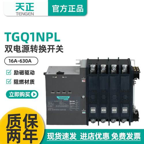 双电源转换开关TGQ1NPL-250A630A励磁式PC级双电源