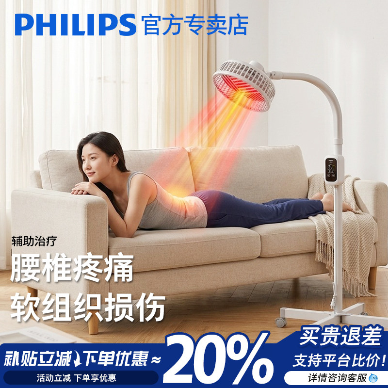 飞利浦医用红外线理疗灯电烤灯家用神灯颈椎腰间盘关节红光治疗仪