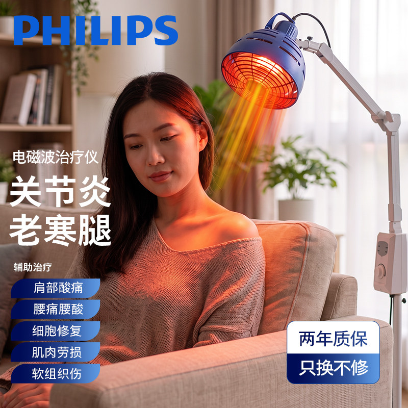 飞利浦医用肩部酸痛电磁波红外线图片