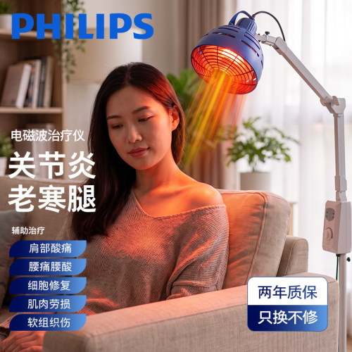 飞利浦医用肩部酸痛电磁波红外线