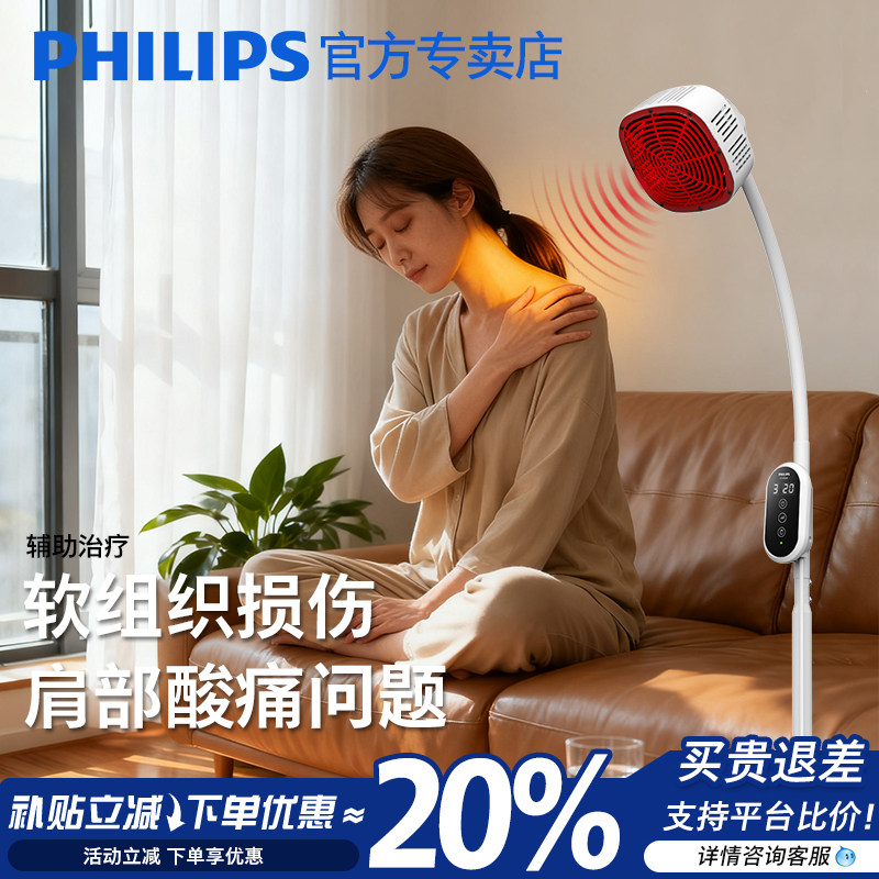飞利浦医用红外线理疗灯烤灯家用神灯肩周炎风湿关节炎红光治疗仪
