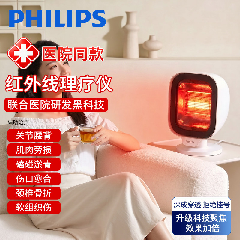 飞利浦医用红外线理疗灯关节家用图片