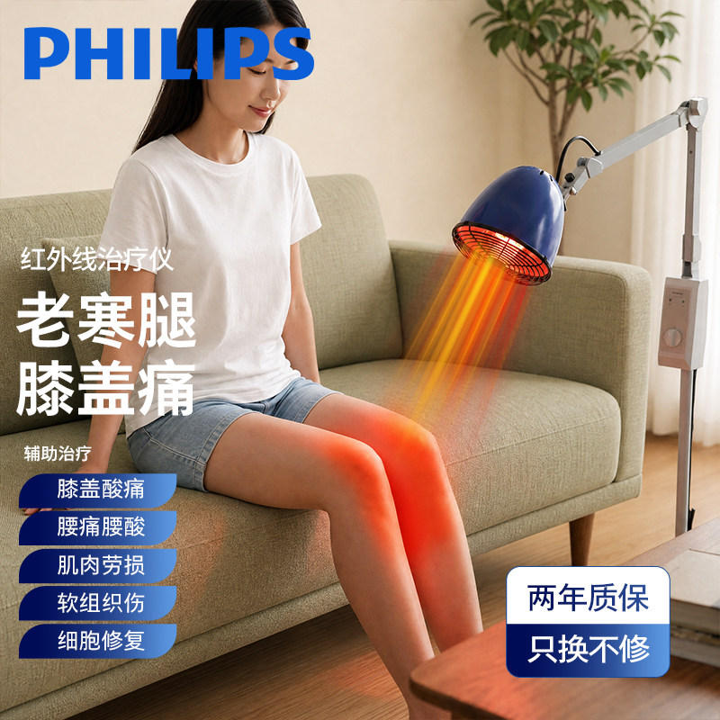 飞利浦红外线理疗灯家用医用腿痛