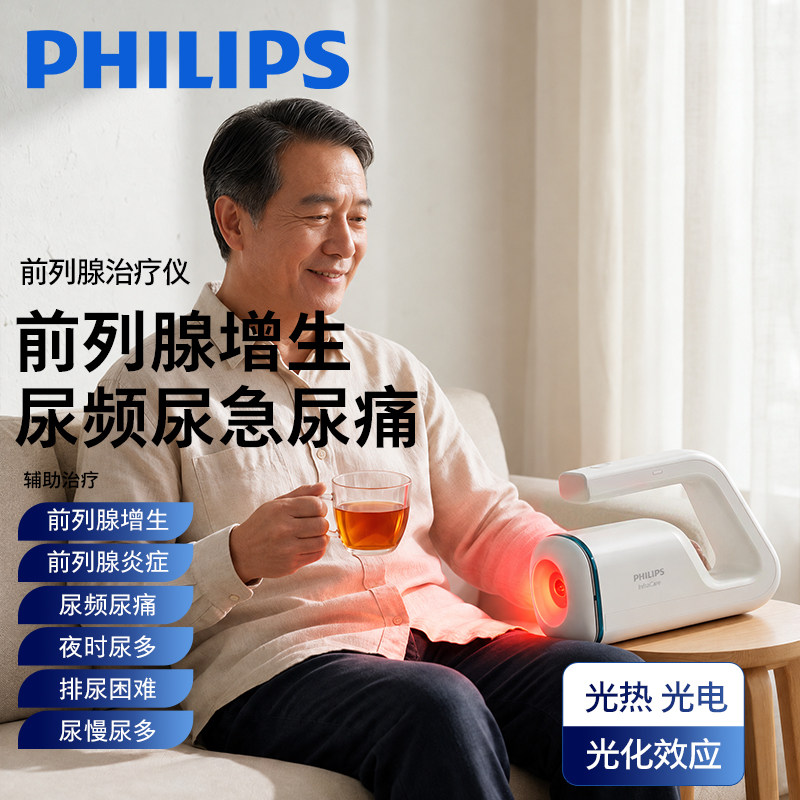 飞利浦前列腺治疗仪增生男性医用