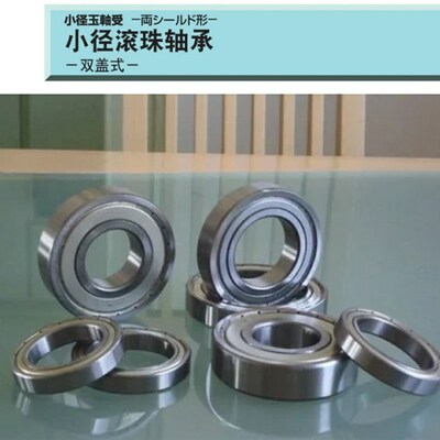 小径滚珠轴承B608ZZ B623ZZ B624ZZ B625ZZ B626ZZ B628ZZ B638ZZ
