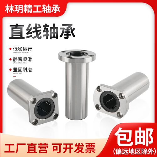 高精密品质光轴加长直线轴承滑动滚动轴承LM4 6 8 20 25 30 40LUU